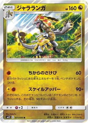 2019 Japanese Alter Genesis Kommo-o #71 card