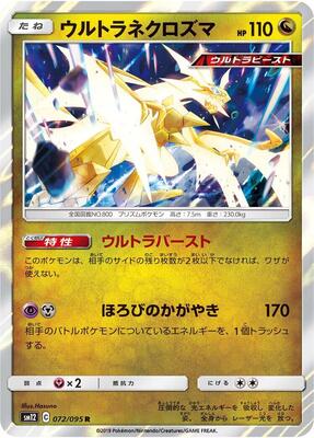 2019 Japanese Alter Genesis Ultra Necrozma #72 card
