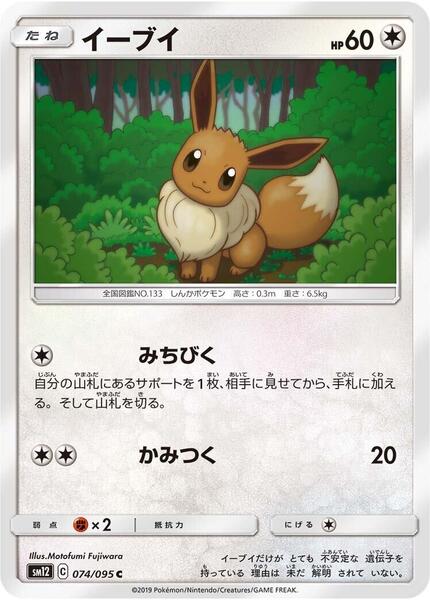 Eevee (Japanese) #074/95
