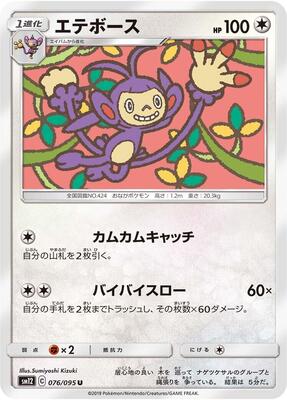 2019 Ambipom #76
