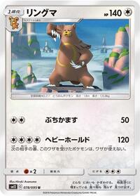 Ursaring #078/095 from SM12: Alter Genesis Pokemon card image
