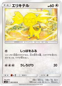 Helioptile #081/095 from SM12: Alter Genesis Pokemon card image