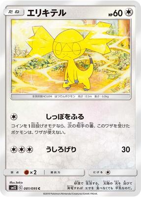 2019 Japanese Alter Genesis Helioptile #81 card
