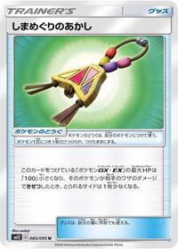 Island Challenge Amulet #085/095 from SM12: Alter Genesis Pokemon card image