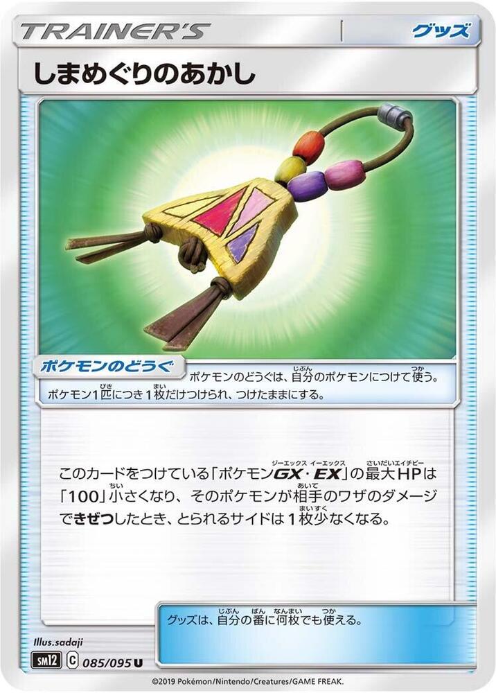 Island Challenge Amulet - 085/095