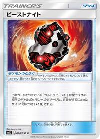 Beastite #086/095 from SM12: Alter Genesis Pokemon card image