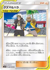 Guzma & Hala #087/095 from SM12: Alter Genesis Pokemon card image