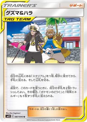 2019 Japanese Alter Genesis Guzma & Hala #87 card