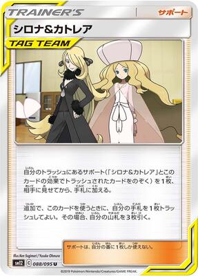 2019 Japanese Alter Genesis Cynthia & Caitlin #88 card