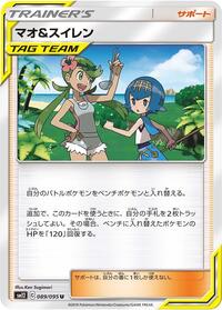 Mallow & Lana #089/095 from SM12: Alter Genesis Pokemon card image