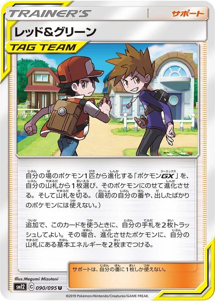 Pokemon SM12 Alter Genesis – Red & Blue Super Rare (SR) 108/095 – Japanese – EX/NM