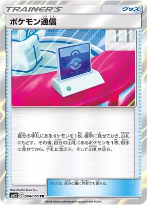 2019 Pokemon Communication #94