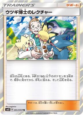 2019 Japanese Alter Genesis Professor Elm's Lecture #95 card