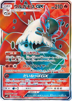2019 Japanese Alter Genesis Volcarona GX #96 card