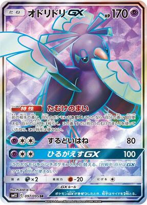 2019 Japanese Alter Genesis Oricorio GX #97 card