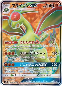 Flygon GX #098/095 from SM12: Alter Genesis Pokemon card image