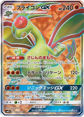 2019 Japanese Alter Genesis Flygon GX #98 card