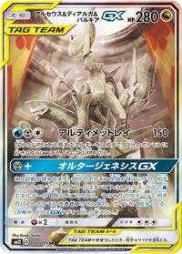Arceus & Dialga & Palkia GX #100/095 from SM12: Alter Genesis Pokemon card image