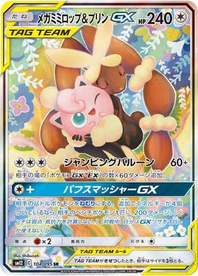 2019 Japanese Alter Genesis Mega Lopunny & Jigglypuff GX #104 card