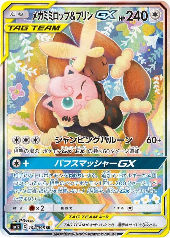 Mega Lopunny & Jigglypuff GX - 104/095