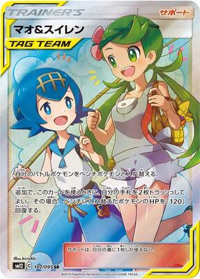 2019 Japanese Alter Genesis Mallow & Lana #107 card