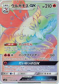 Volcarona GX - 109/095 - SM12: Alter Genesis - Pokemon Japanese card
