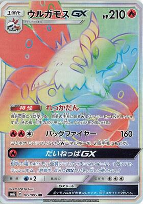 2019 Japanese Alter Genesis Volcarona GX #109 card