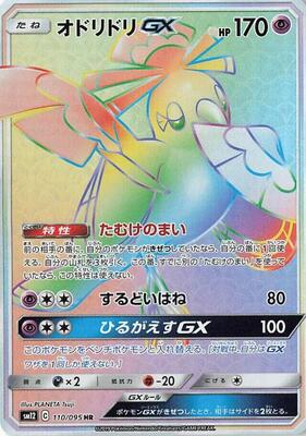 2019 Japanese Alter Genesis Oricorio GX #110 card