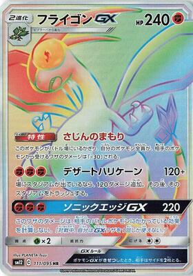 2019 Japanese Alter Genesis Flygon GX #111 card
