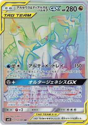 2019 Japanese Alter Genesis Arceus & Dialga & Palkia GX #112 card
