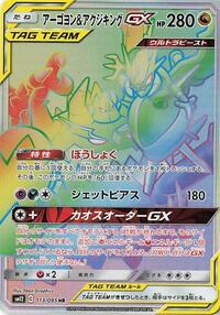 Naganadel & Guzzlord -GX  113/095 #113/095 from SM12: Alter Genesis Pokemon card image