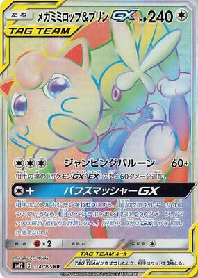2019 Japanese Alter Genesis Mega Lopunny & Jigglypuff GX #114 card