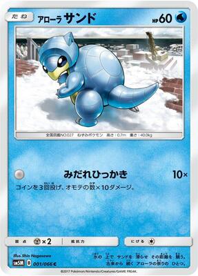 2017 Japanese Ultra Moon Alolan Sandshrew #1 card