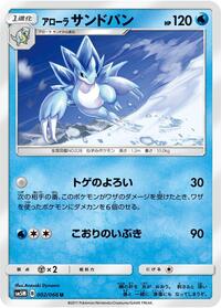 Alolan Sandslash (SM5M: Ultra Moon)