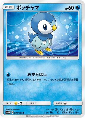 2017 Japanese Ultra Moon Piplup #3 card