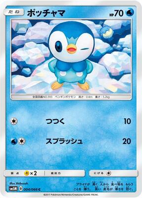 2017 Japanese Ultra Moon Piplup #4 card