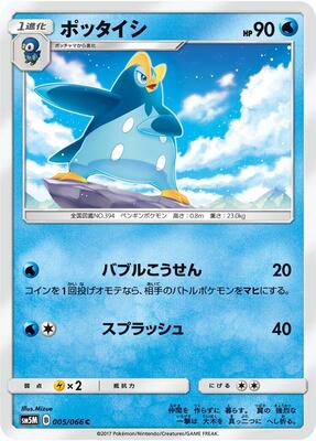 2017 Japanese Ultra Moon Prinplup #5 card