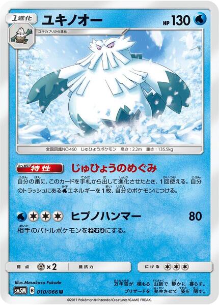 Abomasnow (Japanese) #010/66