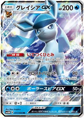 2017 Japanese Ultra Moon Glaceon GX #11 card