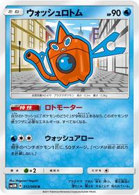 Wash Rotom - SM5M: Ultra Moon - Pokemon Japanese card