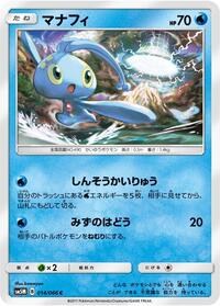 Manaphy #014/066 from SM5M: Ultra Moon Pokemon card image
