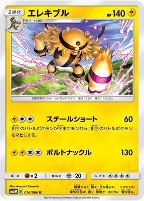 2017 Japanese Ultra Moon Electivire #16 card
