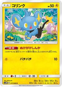 Shinx #017/066 from SM5M: Ultra Moon Pokemon card image