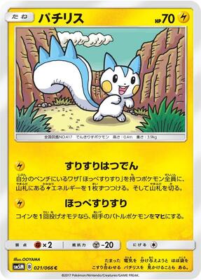 2017 Japanese Ultra Moon Pachirisu #21 card