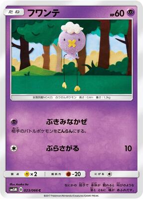 2017 Japanese Ultra Moon Drifloon #23 card