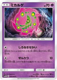 Spiritomb #025/066 from SM5M: Ultra Moon Pokemon card image