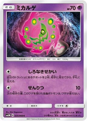 2017 Japanese Ultra Moon Spiritomb #25 card