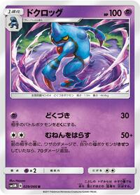 Toxicroak #029/066 from SM5M: Ultra Moon Pokemon card image