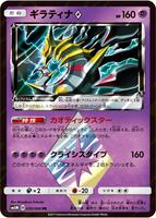Giratina Prism Star - SM5M: Ultra Moon - Pokemon Japan - TCGplayer.com