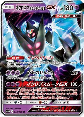2017 Japanese Ultra Moon Dawn Wings Necrozma GX #33 card